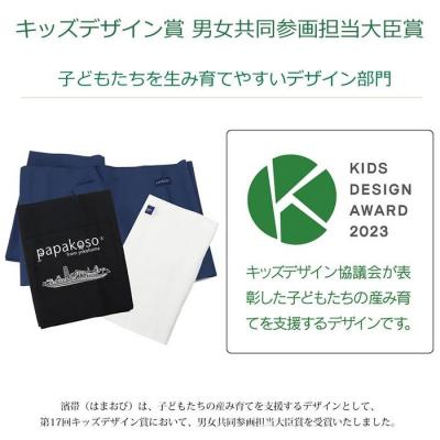 ふるさと納税 横浜市 濱帯(はまおび)ドビー織〈パパコソ〉(おんぶ・抱っこ・防災グッズ) |  | 02