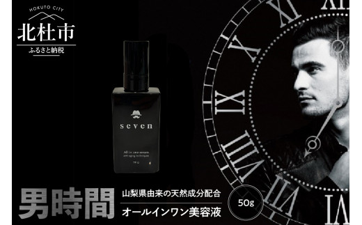 
メンズ専用化粧品【男時間®】SEVEN　オールインワン美容液　50g
