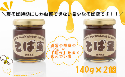 
r05-015-023 「そばみつ140g×2本」オーガニック 食べるサプリメント そば蜜 蕎麦 ソバ
