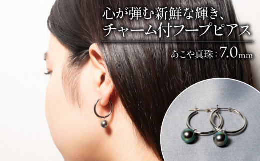 心が弾む新鮮な輝き、チャーム付フープピアス / あこや ピアス 真珠 伊勢志摩 志摩 アクセサリー ギフト パール ホワイトデー クリスマス 入学式 卒業式 成人式 結婚式 〔200-25〕