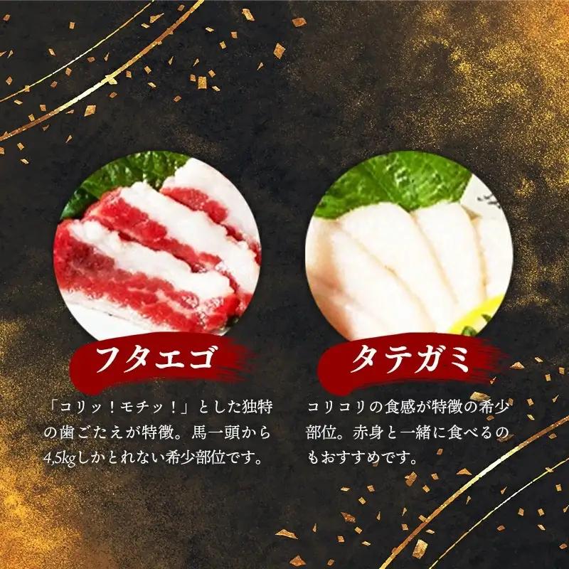国産６種馬刺し食べ比べセット（宴）【熊本と畜】 - 上赤身 霜降り 大トロ たてがみ ふたえご ロース