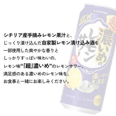 ふるさと納税 名取市 サッポロ 超・濃いめのレモンサワー500ml×24缶×8回|21_sks-060108b |  | 01
