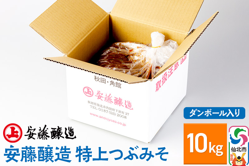 
安藤醸造 特上つぶみそ 10kg ダンボール入【秋田県 角館】
