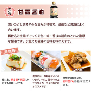 No.1164 さくらしょうゆ3種詰め合わせ(淡口醤油・濃口醤油・甘露醤油 各1,000ml×1本 計3本) 九州 鹿児島 しょうゆ 醤油 しょう油 正油 調味料 甘口醤油 大豆 だいず 甘口 たまご