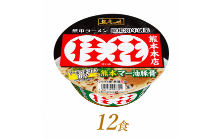 ラーメン 名店の味 桂花 熊本 マー油豚骨×12食｜ラーメン 群馬県 前橋市