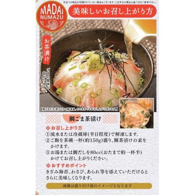 ふるさと納税 沼津市 マダイづくしセット2 (鯛茶漬け・鯛しゃぶセット・鯛みそ)2人前 |  | 03