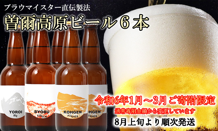 
期間限定 奈良県のクラフトビール インターナショナルビアカップ金賞受賞ブルワリー 曽爾高原ビール6本セット 8月上旬より順次発送 /// ビール クラフトビール 地ビール お得な返礼品 クラフト クラフトビール飲み比べ クラフトビールおつまみ クラフトビール 飲み比べ 地ビール 飲み比べ 美味しい 瓶ビール 人気のしな 人気 人気ランキング 人気商品 beer 人気の品 お礼の品 10000円
