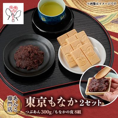 ふるさと納税 板橋区 キノアン東京もなか2箱セット