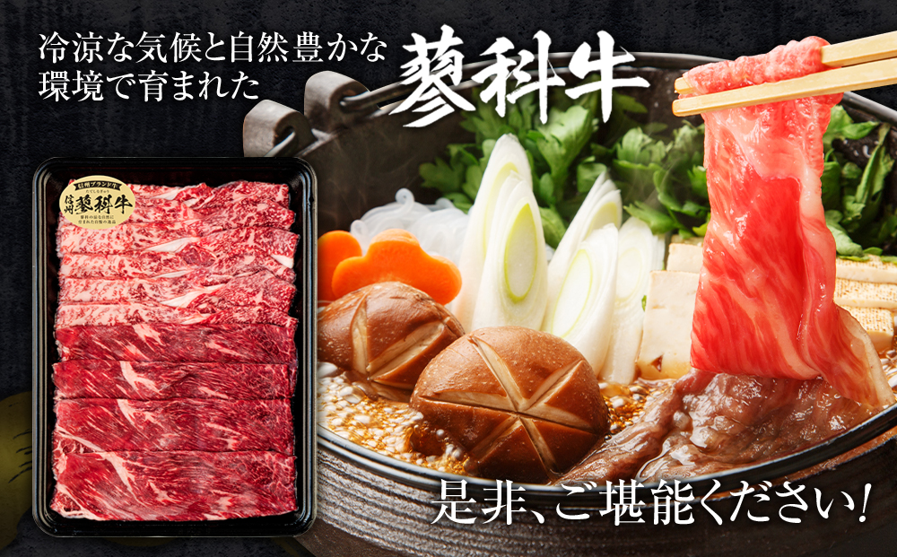 蓼科牛ウデすき焼き400g×2
