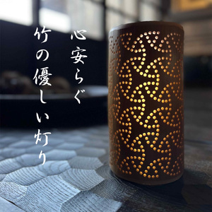ちくでんき ～竹伝喜～ 日本伝統柄  丸毘沙門【テーブルライト フロアライト 国産 竹林 ライト 照明 兵庫県 高砂市】