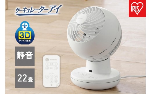 
                  サーキュレーター 扇風機 DCモーター サーキュレーターアイ DC アイリスオーヤマ PCF-SDS15T-EC-W ホワイト 丸洗いできる　首振り 静穏 小型 おしゃれ 換気 リモコン付き コンパクト 暖房 冷房 エアコン 家電 家電製品
                