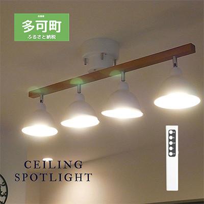 ふるさと納税 多可町 ウッドバーシーリングライト リモコン ストレート 天井照明 LED昼白色付属 照明器具 北欧