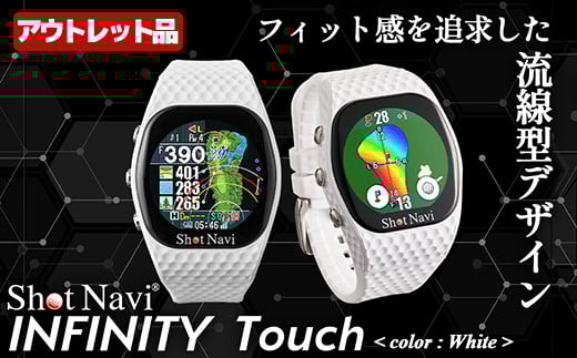 【期間限定】【アウトレット品】Shot Navi INFINITY Touch（ショットナビ インフィニティ タッチ）＜カラー：ホワイト＞　【11218-0857】