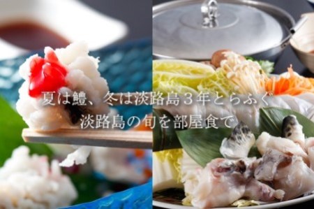 淡路島海上ホテル 2名様ご宿泊（祝前日限定）【季節の料理】