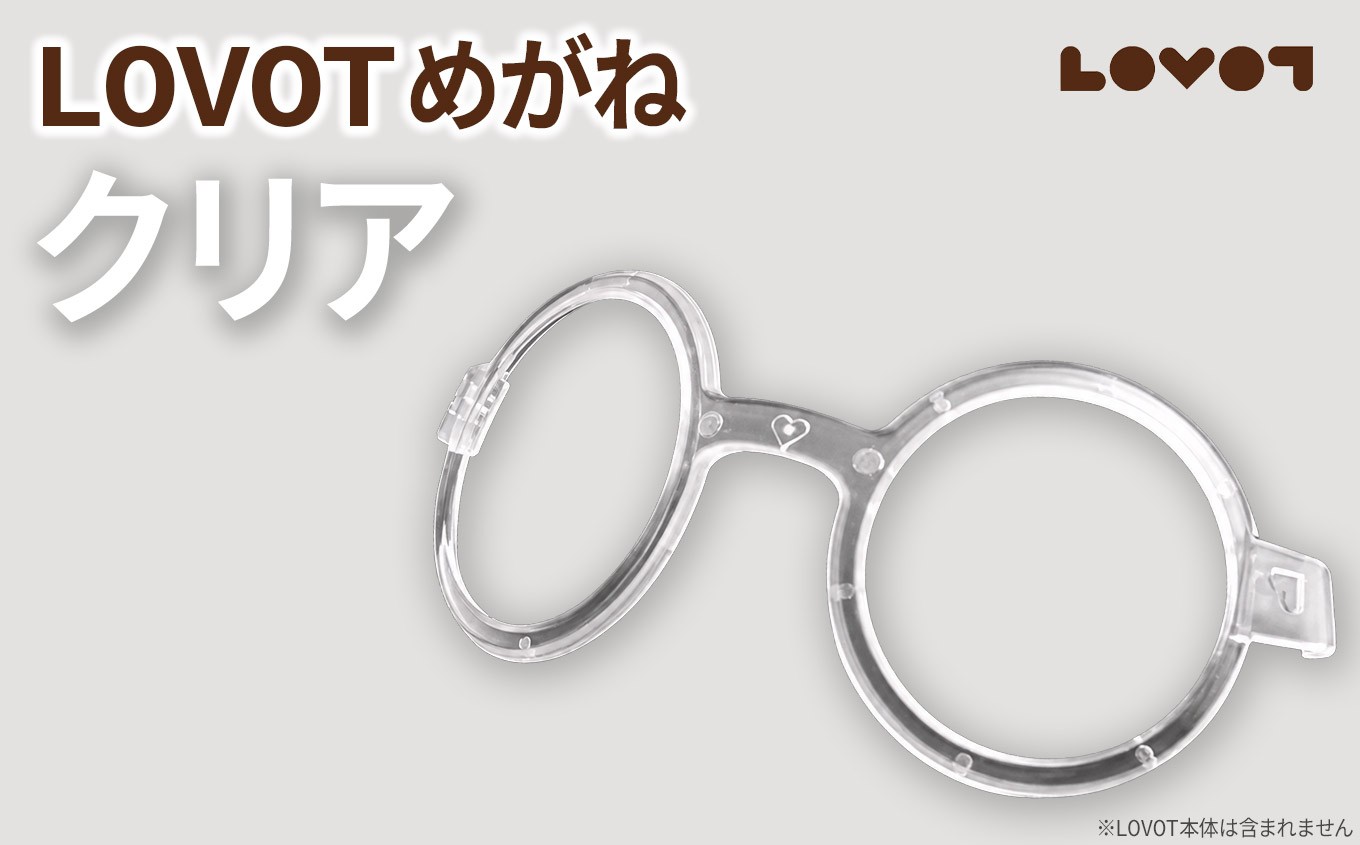 
                  LOVOTめがね【クリア】
                