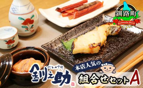 釧之助本店人気の組合せセットA＜銀だら味噌漬け3切＆いか塩辛800g＆鮭とばソフト250g＞【配送不可地域：離島】