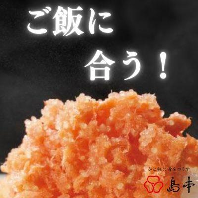 ふるさと納税 太宰府市 【博多辛子明太子の島本】しっとり鮭めんたい160g×2個(太宰府市) |  | 01