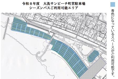 令和8年度 大洗 サンビーチ 町営駐車場 シーズンパス (定期利用券) ×1枚 海水浴 サーフィン 潮干狩り レジャー 茨城県 大洗町_BG009