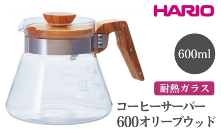 HARIO コーヒーサーバー 600 オリーブウッド［VCWN-60-OV］※離島への配送不可｜ハリオ おしゃれ 耐熱 ガラス 食器 器 熱湯 コーヒーサーバー コーヒー 調理器具 サーバー 珈琲 コーヒー キッチン 日用品 キッチン用品 食洗器可 電子レンジ可_FI18