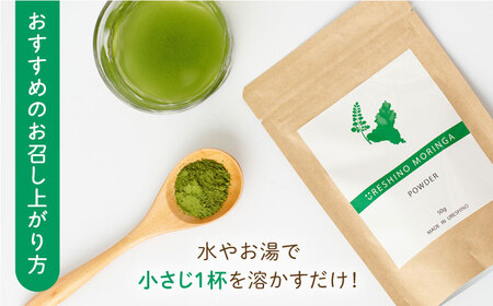 嬉野産 モリンガ パウダー 50g 【愛のモリンガ園】[NCN001] モリンガ モリンガパウダー 飲みやすいモリンガ