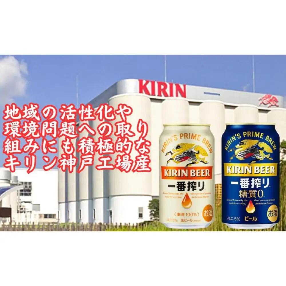 【定期便　6ヶ月間　毎月2ケース】キリン神戸工場産　一番搾り350ml缶＆一番搾り糖質ゼロ350ml缶の2ケースアソートセット 神戸市 お酒 ビール ギフト