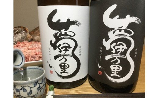 数量限定 夢伊万里 純米吟醸 純米酒セット 039-D332