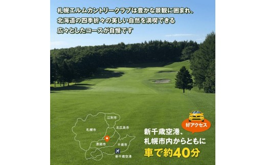 札幌エルムカントリークラブ　館内利用券（9,000円分）