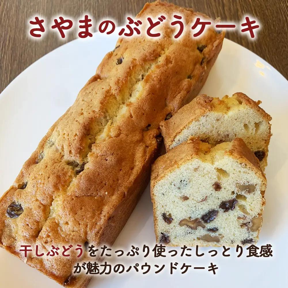 ＜12個入り＞さやまのぶどうケーキ入りギフトセット No.056