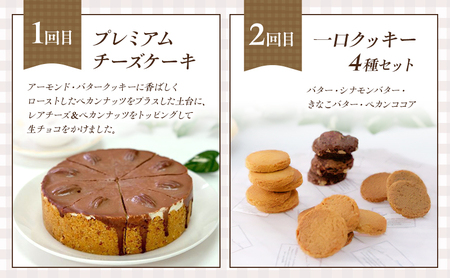 定期便 12回 低糖質 手作り 低糖質スイーツ 12ヶ月 プレミアムコース スイーツ