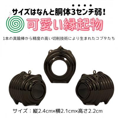 ふるさと納税 小美玉市 蚊取り線香型　黒豚　3個セット　ストラップ付き |  | 01
