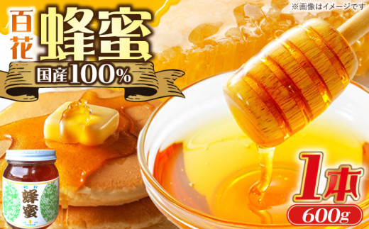 はちみつ 600g×1本 / ハニー 国産 養蜂 純粋 料理 大正村 滋養 調味料 / 恵那市 / 日本大正村 [AUBS001]