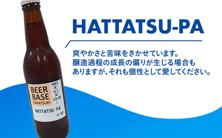 高槻クラフトビール 飲み比べ6本セット 詰め合わせ お酒 ビール クラフトビール アソート 大阪府高槻市/株式会社C-style[AOCI001]