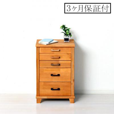 ふるさと納税 海南市 国産 天然木5段チェスト ライトブラウン AKU104413501 |  | 01