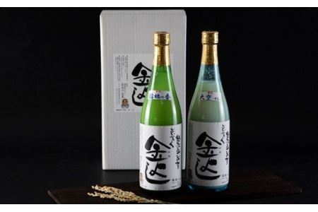 どぶろく 金よし 飲み比べ 甘口 辛口 720ml 2本セット 日本酒 新潟