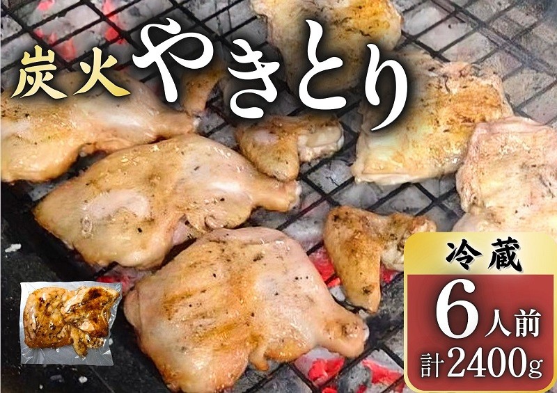
                  とりせい 炭焼き若どり 6人前セット(冷蔵)鶏肉 焼き鳥 小分け
                