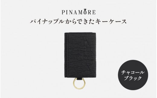 【PINAMORE】パイナップルからできたキーケース チャコールブラック