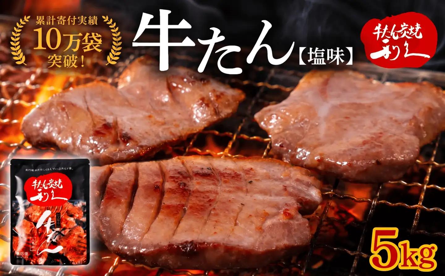 利久牛タン 5kg 宮城 利久 牛たん