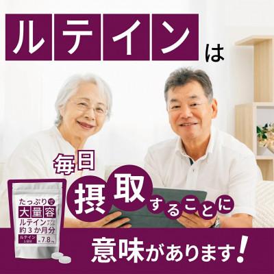 ふるさと納税 富山市 【2個セット】ルテインサプリメント 1袋540粒入り |  | 01