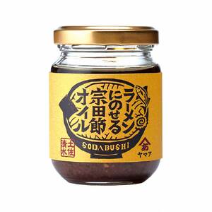 ラーメンにのせる宗田節オイル 2本セット【R01115】