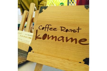 komame オリジナルブレンド チョイスセット (コーヒー豆3種)｜自家焙煎 3種 ブレンド モカ ヨーロピアン エチオピア ブラジル グアテマラ コロンビア メキシコ タンザニア インドネシア ギ