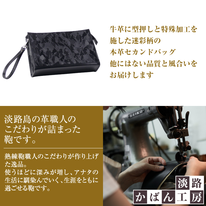 迷彩型押し革×熟練職人が仕立てた【メンズポーチ】（ブラック・迷彩仕様）