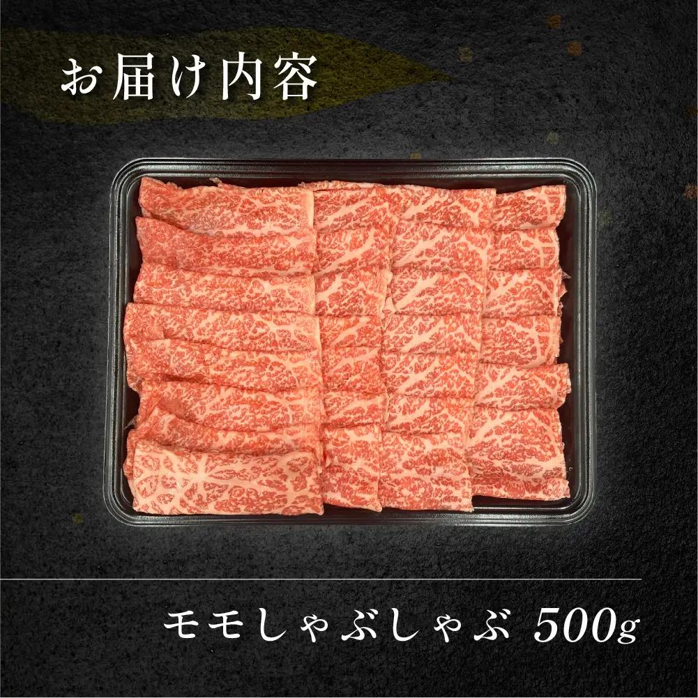 飛騨牛モモしゃぶしゃぶ  500g（4～5人前）【70-24】
