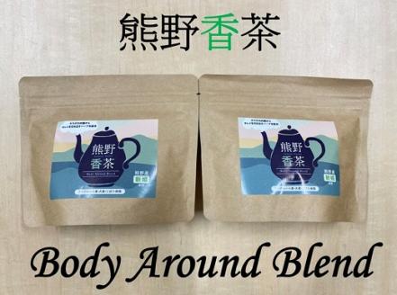 熊野産新姫をつかったハーブティ「熊野香茶」BodyAroundBlend～カラダの内側からキレイを引き出す～（12包入り×2袋　ティーバッグ）