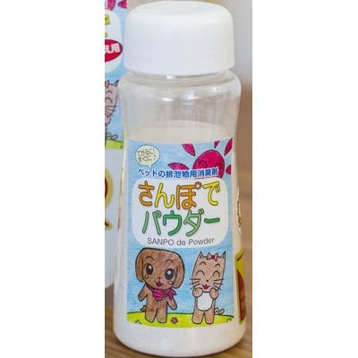 ふるさと納税 尾張旭市 生ゴミ・おむつ・タバコ臭を撃退する　　『さんぽでパウダー』ボトル【10個セット】　原料/加工(国産)