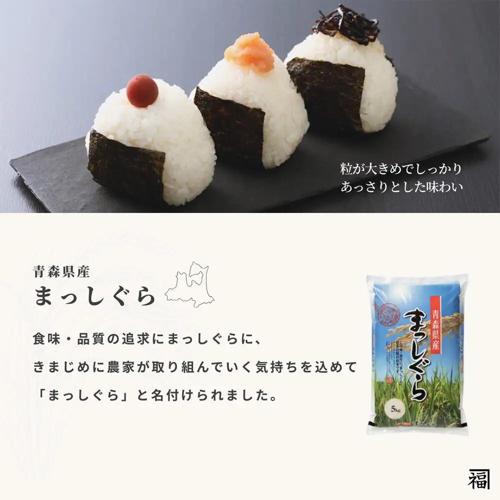 米《定期便2ヶ月》【寄附額見直しました】まっしぐら【白米】10kg（5kg×2袋）令和7年産 青森県産