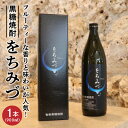 【ふるさと納税】黒糖 焼酎 黒糖焼酎 をちみづ 1本 25度 900ml 瓶 フルーティー 香り 味わい くせがない 銘品 新納酒造 ギフト お酒 お取り寄せ お土産 プレゼント 専用箱付き 送料無料 知名町 沖永良部島