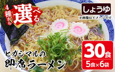 No.517-02 即席しょうゆラーメン 鹿児島 日置市 特産品 特産 麺 めん 中華麺 中華そば ラーメン 拉麺 インスタント 【ヒガシマル】