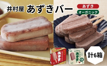あずきバー オーガニック 食べ比べ あずき4箱 あずきバー
