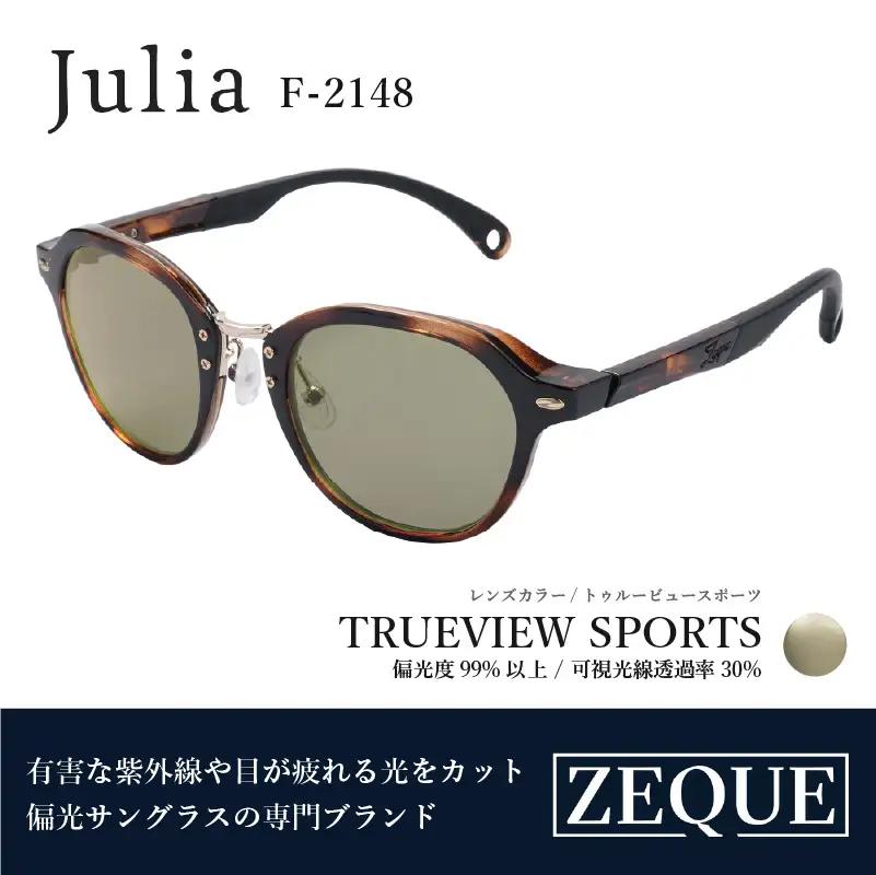 Zeque（ゼクー）偏光サングラス Julia（ジュリア）F-2148 ブラウンデミ / トゥルービュースポーツ - スポーツから日常まで、スタイリッシュに目を守る。