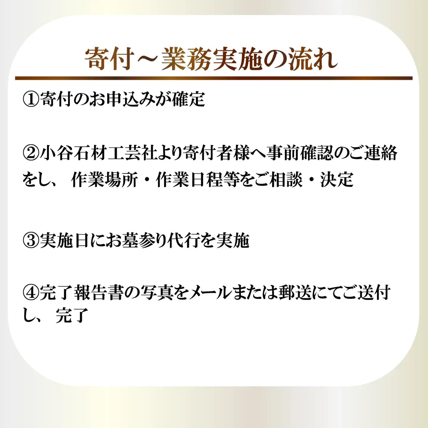 【お墓掃除・お参り代行】 サービス 3回分 清掃 墓石 掃除 除草 献花 線香 写真報告 供養 大阪 松原市 小谷石材工芸社